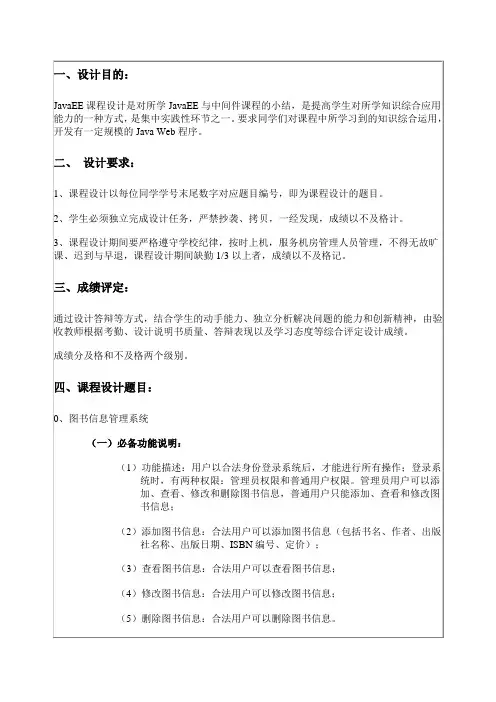 JavaEE课程设计任务书