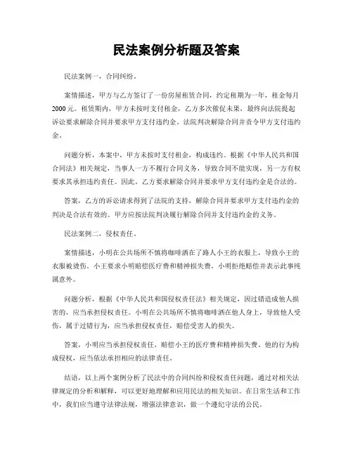 民法案例分析题及答案
