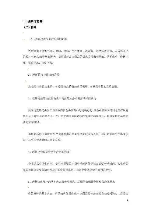 高考政治必背 经济生活 专题2多变的价格 新人教版