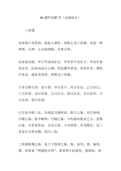 64课经详解27(北海闲人)