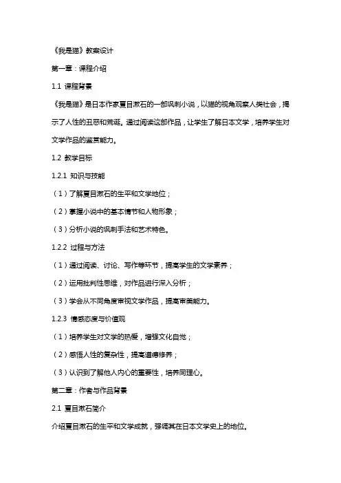 《我是猫》教案设计