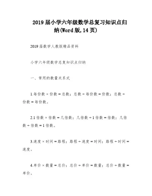 2019届小学六年级数学总复习知识点归纳(Word版,14页)