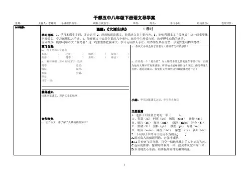 《大雁归来》导学案