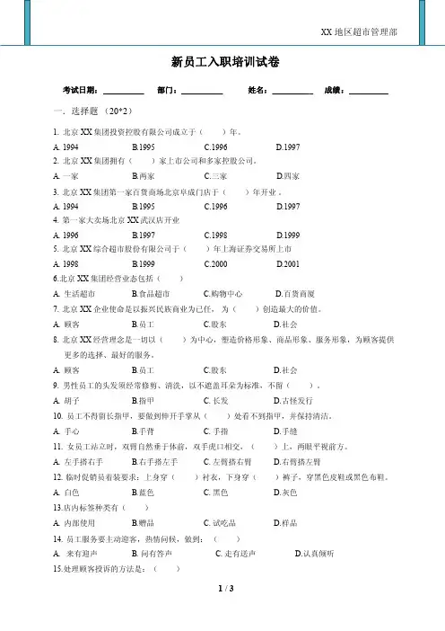 超市新员工入职培训试卷