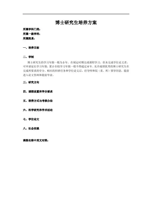 博士研究生培养方案