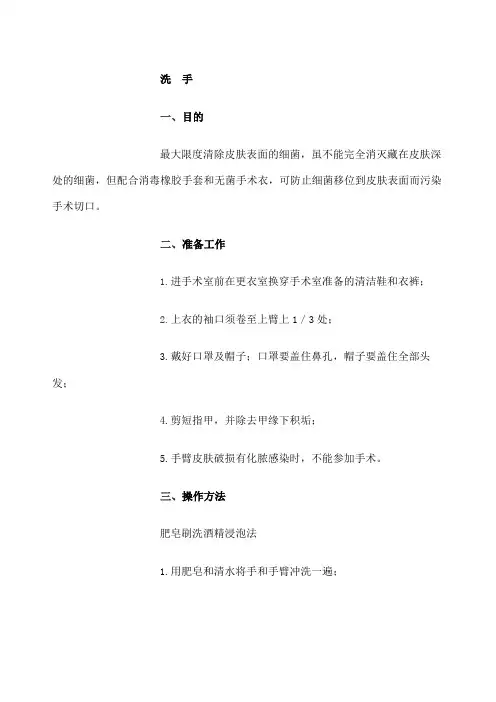 外科洗手消毒