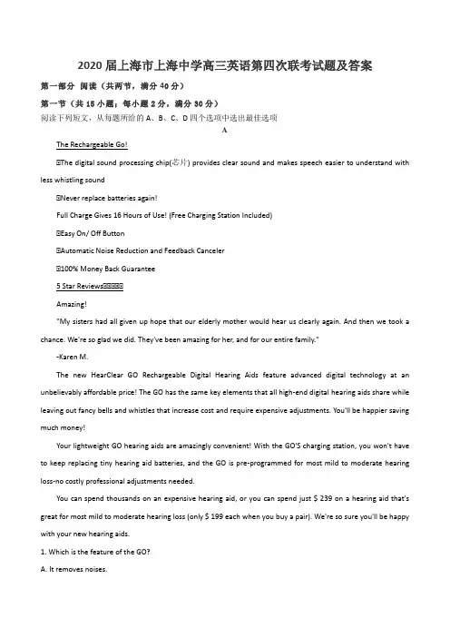 2020届上海市上海中学高三英语第四次联考试题及答案