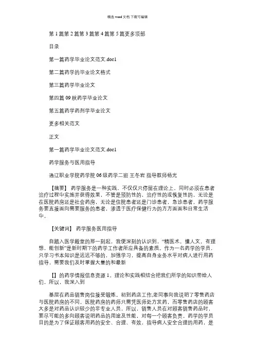 2021年药学毕业论文