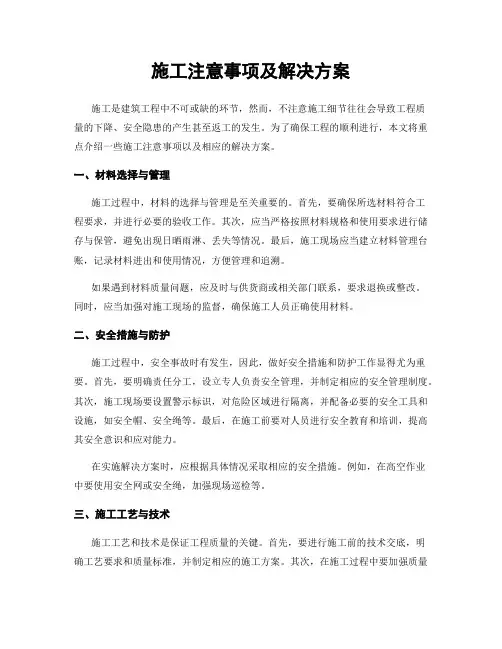 施工注意事项及解决方案