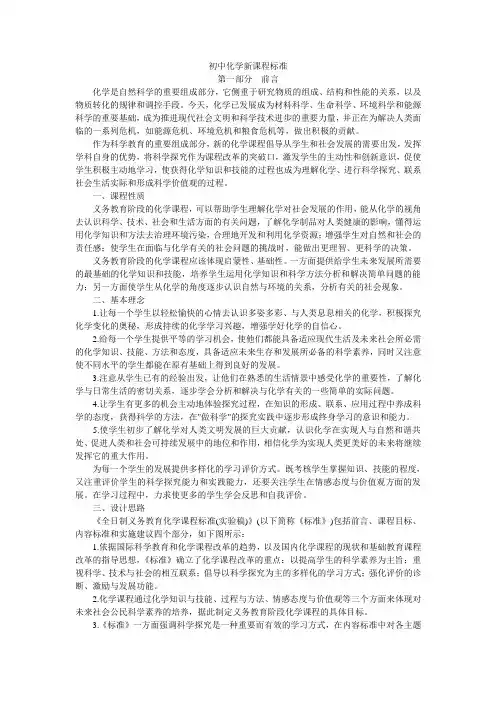 (完整版)初中化学新课程标准(人教版)