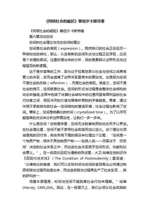 《网络社会的崛起》曼纽尔卡斯特著