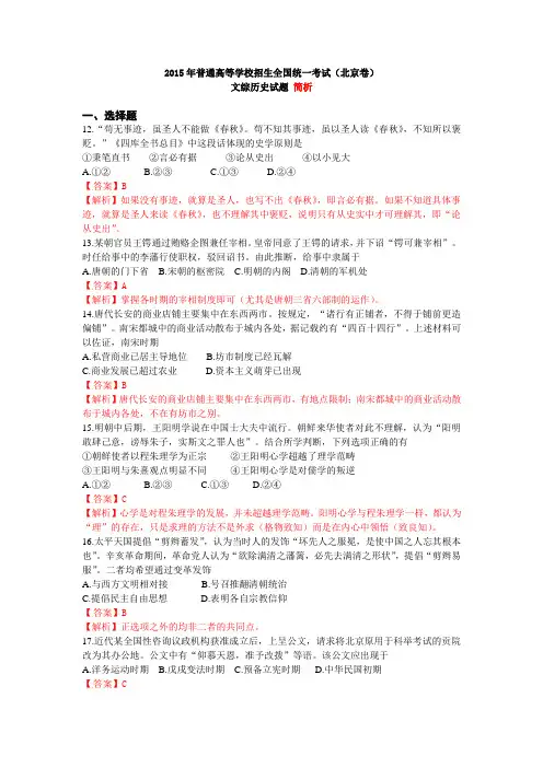 2015年高考北京历史卷