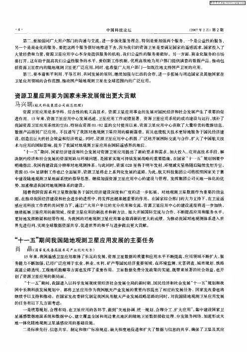 “十·五”期间我国陆地观测卫星应用发展的主要任务