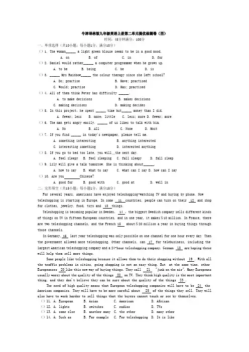 牛津译林版九年级英语上册unit2单元提优检测卷四(含答案)
