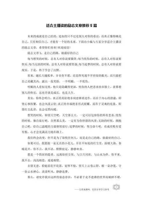适合主播读的励志文章推荐5篇