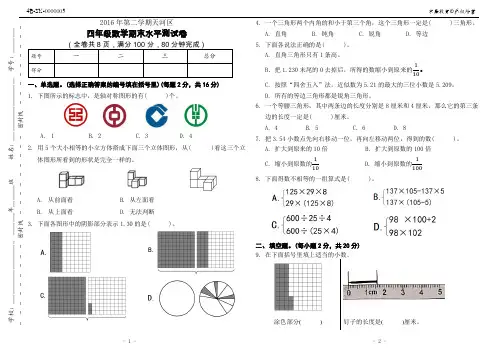 4B-SX-0000005 天河区2016-2017学年第二学期期末水平测试四年数学试卷
