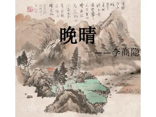 晚晴