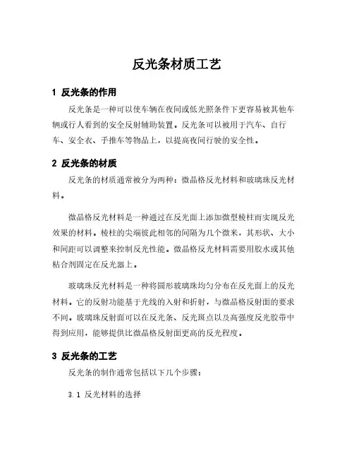 反光条材质工艺