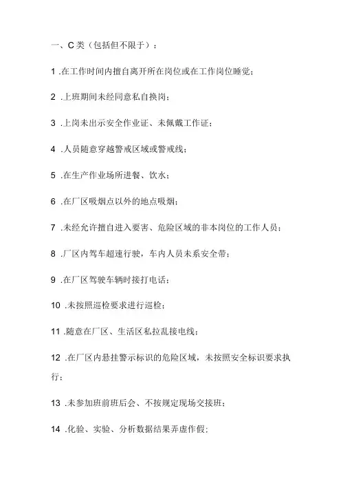 安全管理：反三违清单