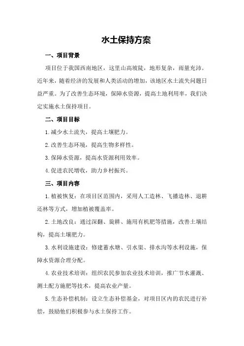 水土保持方案