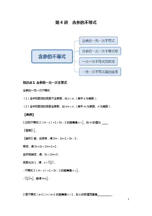 第4讲 含参不等式--尖子班