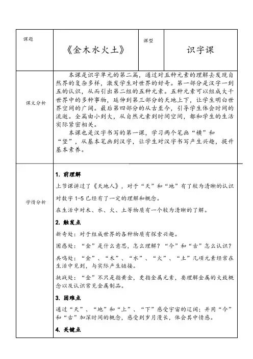 小学语文人教一年级上册(统编2023年更新)识字1《金木水火土》教案