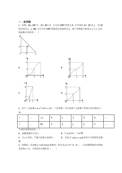 (常考题)北师大版初中数学九年级数学下册第二单元《二次函数》检测(含答案解析)