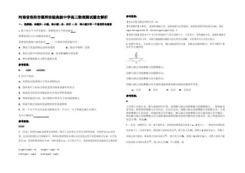 河南省洛阳市偃师实验高级中学高三物理测试题带解析