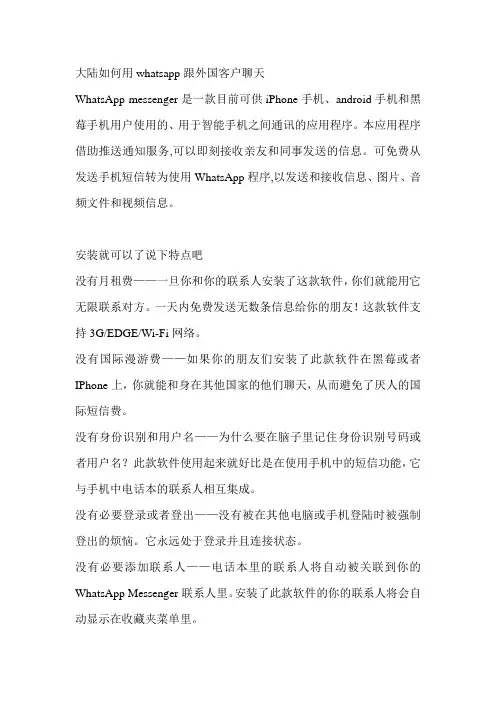 大陆如何用whats linked app跟外国客户聊天