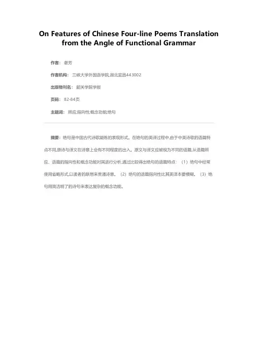 从功能语法的角度看《望庐山瀑布》英译的特点