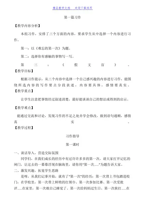 [教学设计]人教版小学语文六年级下册作文全册精品教案