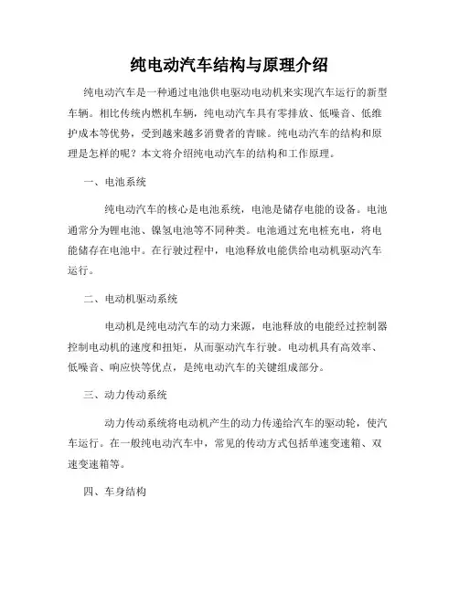 纯电动汽车结构与原理介绍