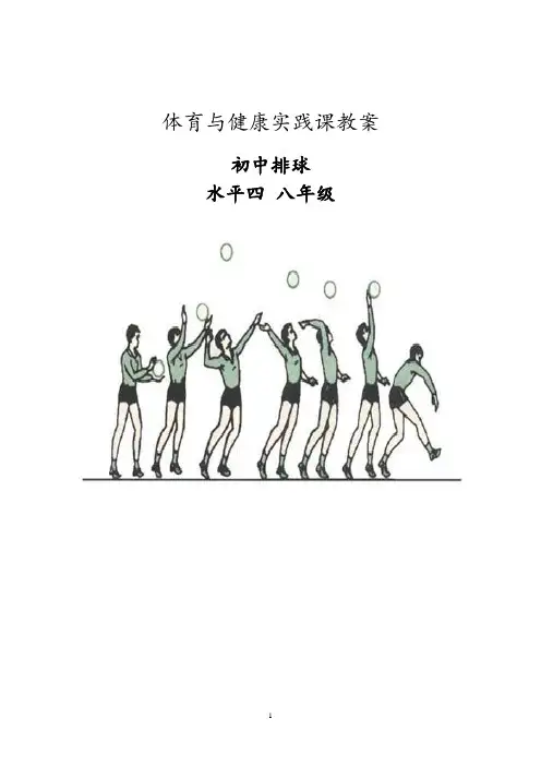 体育-初中-排球正面上手发球教学设计