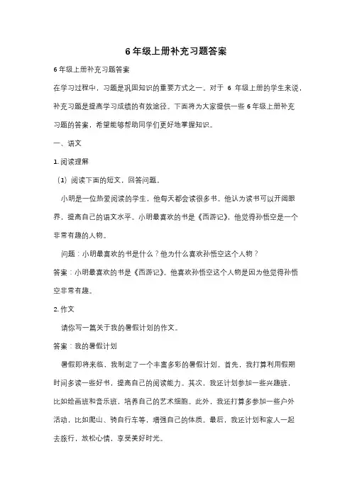 6年级上册补充习题答案