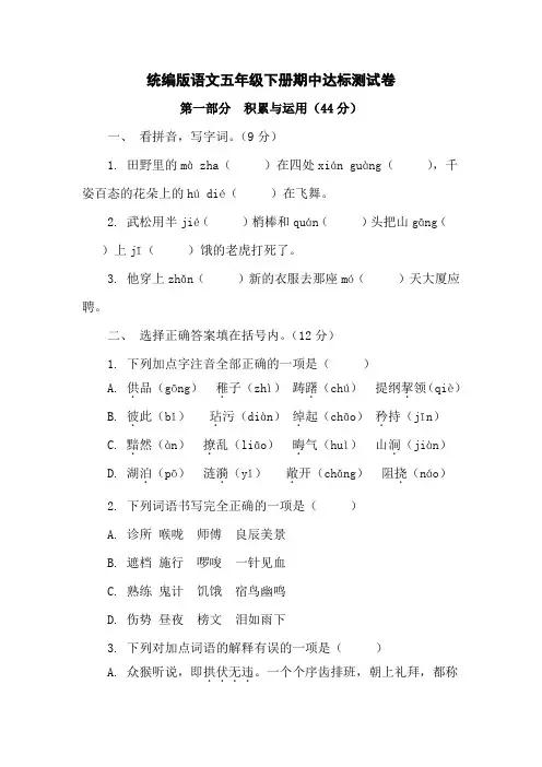 期中达标测试卷 2023-2024学年语文五年级下册统编版
