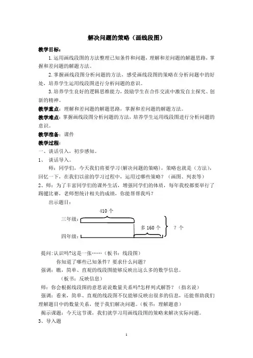 《解决问题的策略—画图》教案