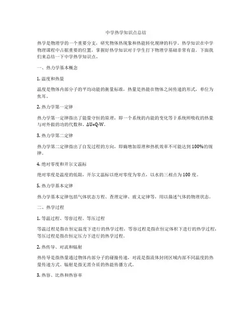 中学热学知识点总结