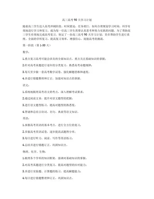 高三高考90天学习计划