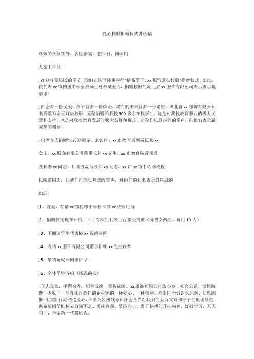 爱心校服捐赠仪式讲话稿