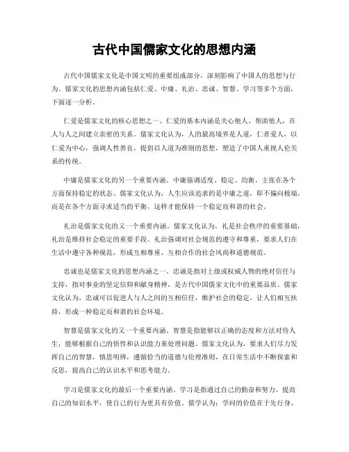 古代中国儒家文化的思想内涵