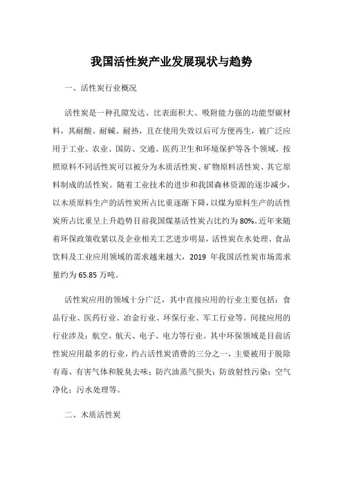 我国活性炭产业发展现状与趋势