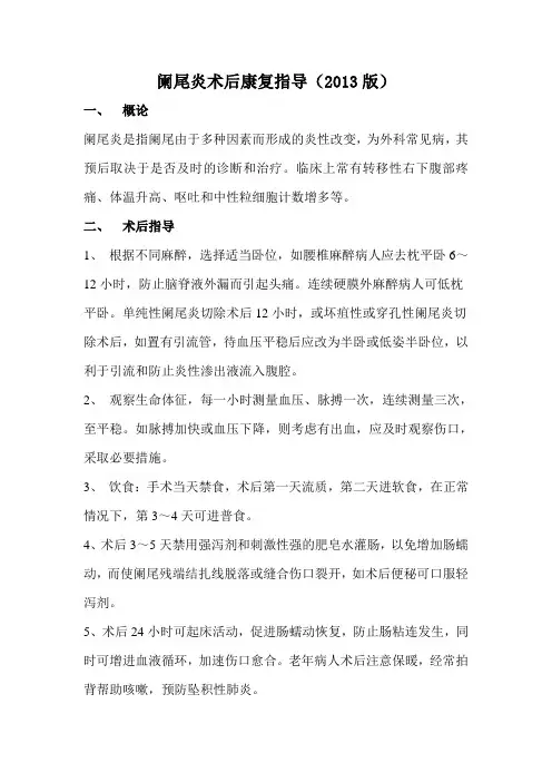 阑尾炎术后康复指导