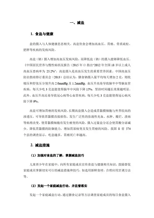 三减三健科普知识