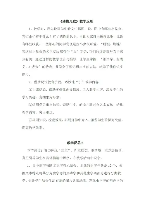 部编版一年级语文下册识字5 《动物儿歌》教学反思