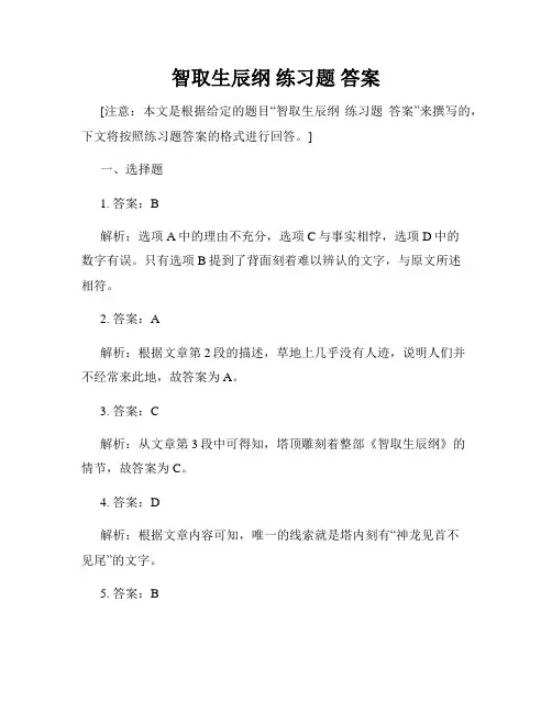 智取生辰纲 练习题 答案