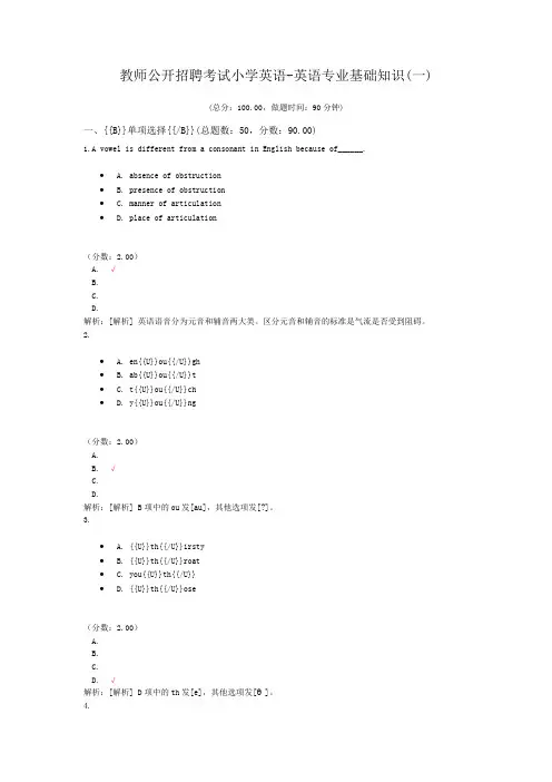 教师公开招聘考试小学英语-英语专业基础知识(一)