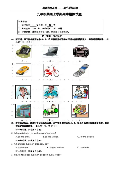 最新版2019-2020年北京市初中九年级上学期期中检测英语模拟试题及答案-精编试题