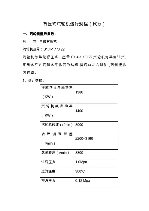 背压式汽轮机运行规程