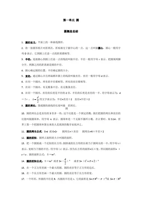 北师大版六年级上册知识点归纳总结整理(全)
