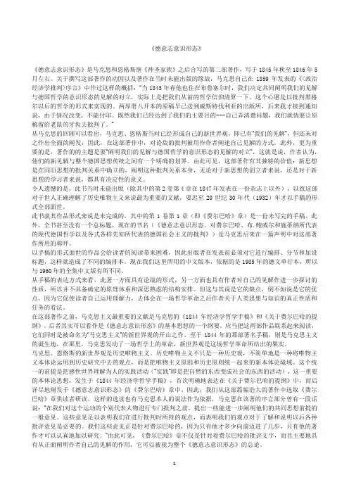 德意志意识形态解读